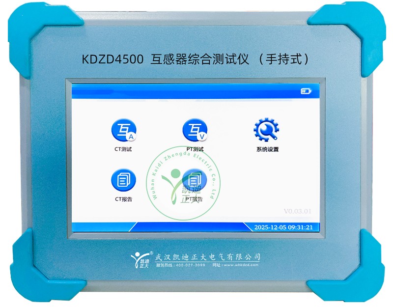 武汉KDZD4500手持式互感器综合测试仪