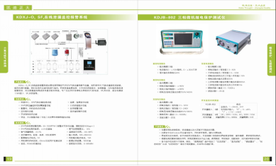 1463362102616380.png 继保仪在线监测系统.png