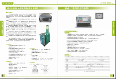 1463362122257167.png 微机继电保护测试仪.png