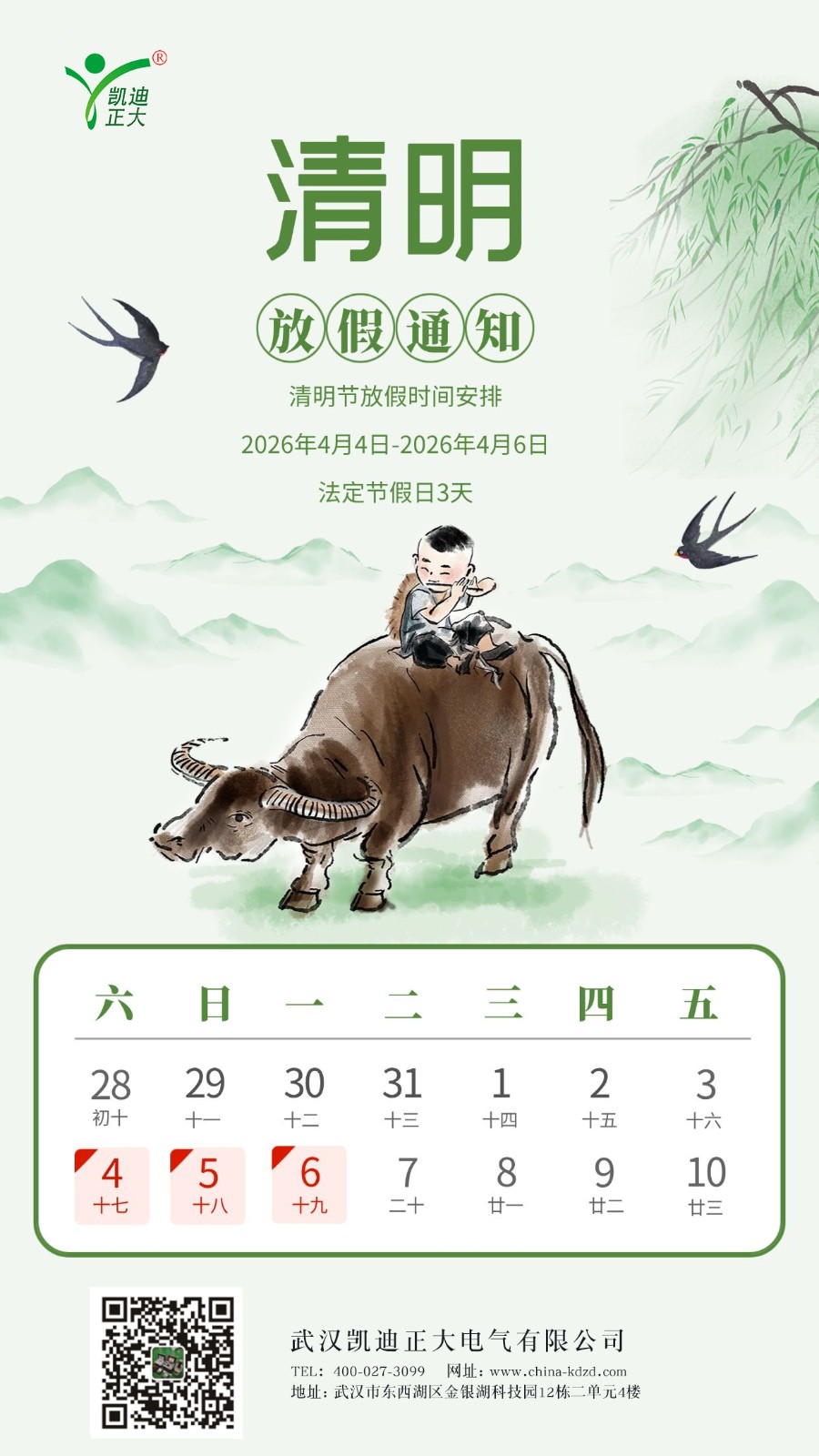 清明放假通知.jpg